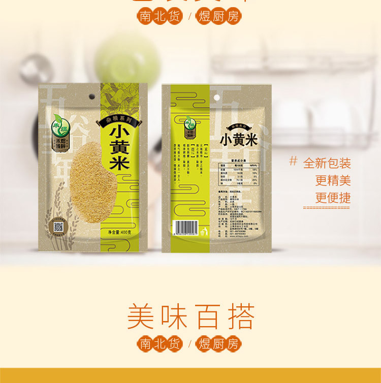 禾煜 小黄米400g  东北特产小米 五谷杂粮