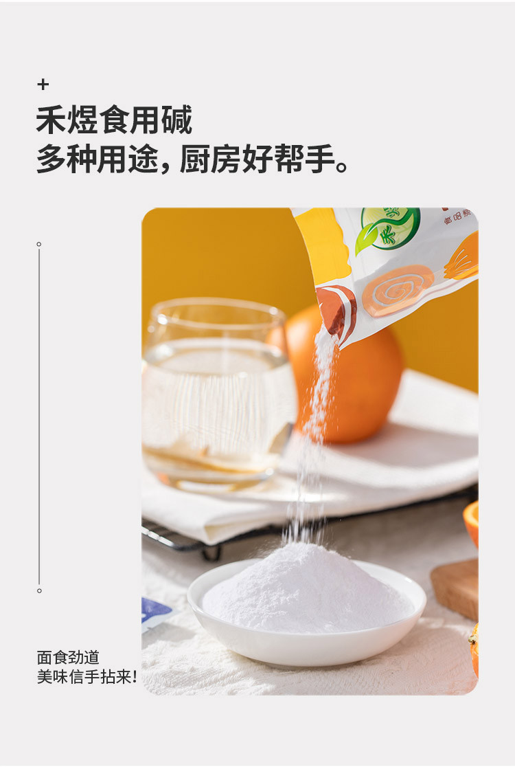 禾煜 食用碱250g 纯碱粉 清洁去油洗碗餐具烘焙原料