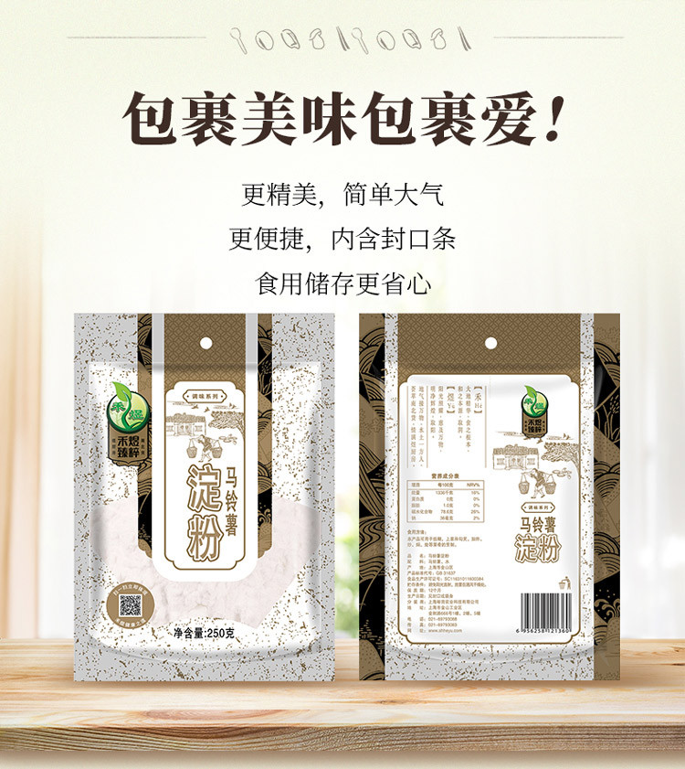 禾煜 马铃薯淀粉250g 木薯生粉  烹饪必备  厨房调味