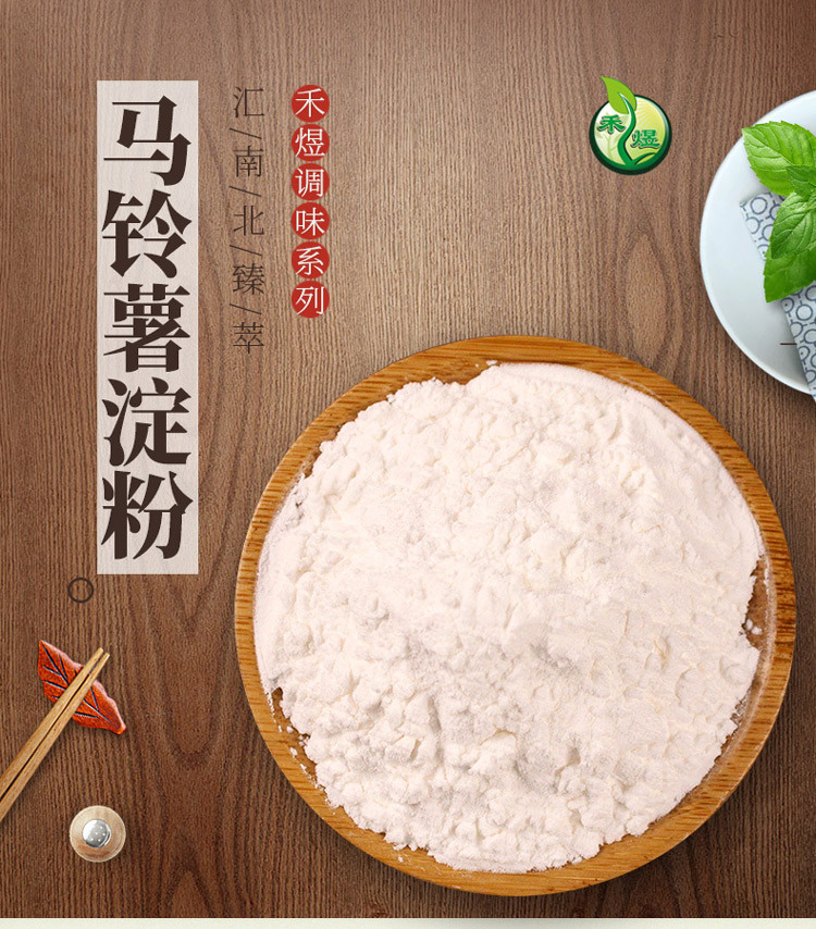 禾煜 马铃薯淀粉250g 木薯生粉  烹饪必备  厨房调味