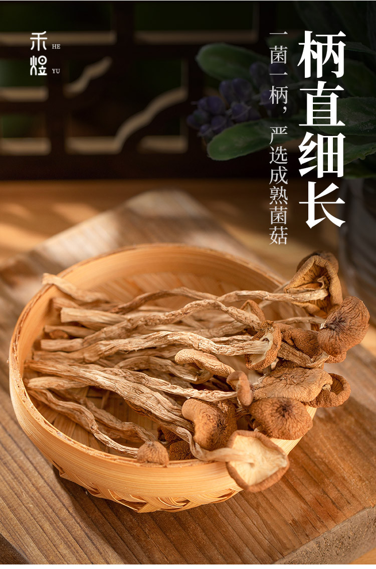 厂家直销 包邮 禾煜 茶树菇200g  猴头菇  福建古田特产 蘑菇菌菇食用菌 山珍南北干货