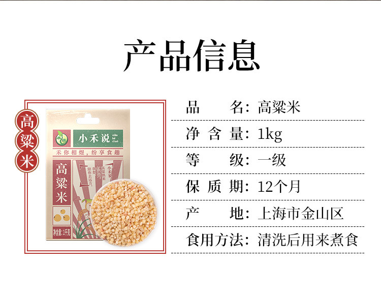 厂家直销 包邮 禾煜 小禾说 高粱米1kg （ 五谷杂粮 粗粮 东北特产 大米伴侣真空包装 ）