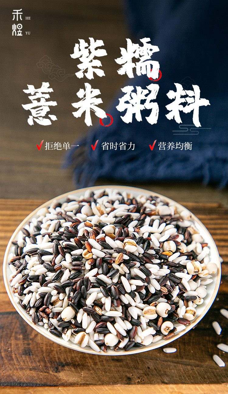 厂家直销 包邮 禾煜 八宝粥料200g 绿豆莲子百合  红枣红豆薏米 黑豆血糯米 清凉粥料 杂粮粥