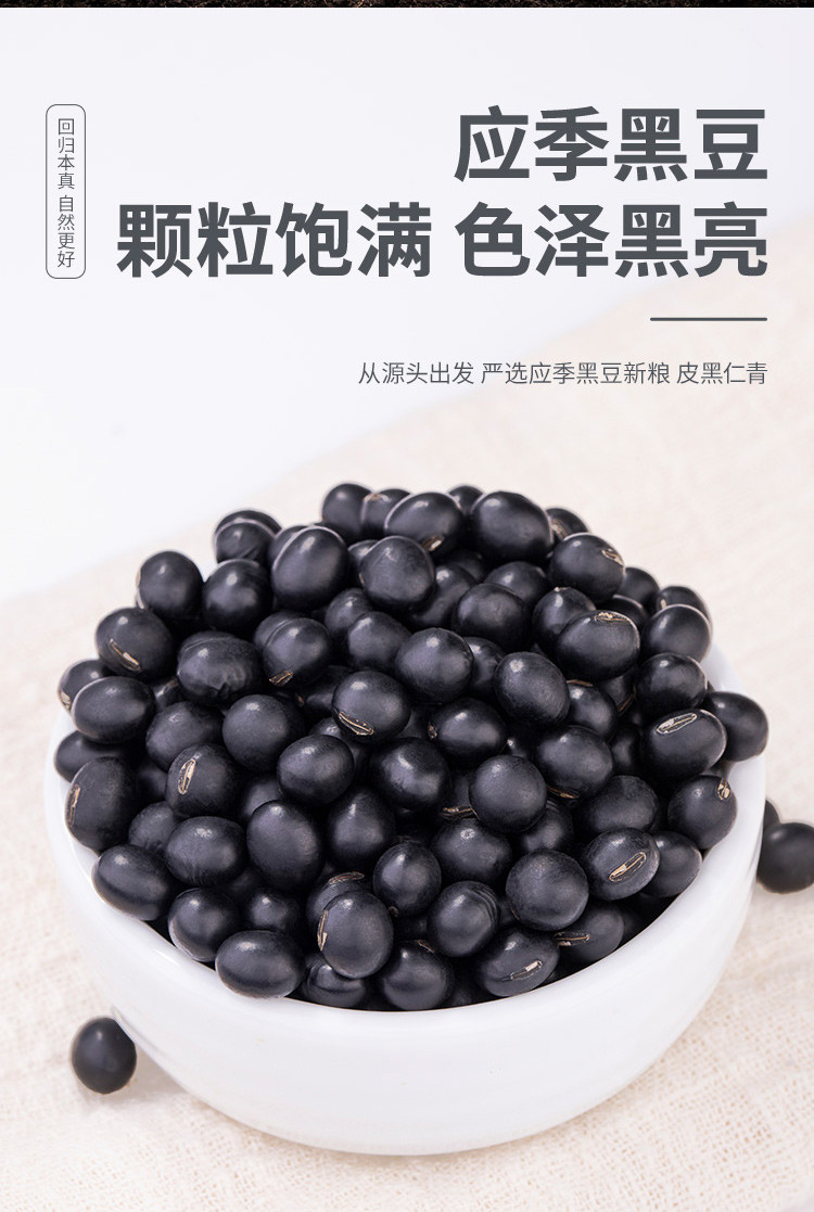 厂家直销 包邮 禾煜 黑豆1000g（黑豆 五谷杂粮 粗粮 粥米伴侣 腊八粥料）