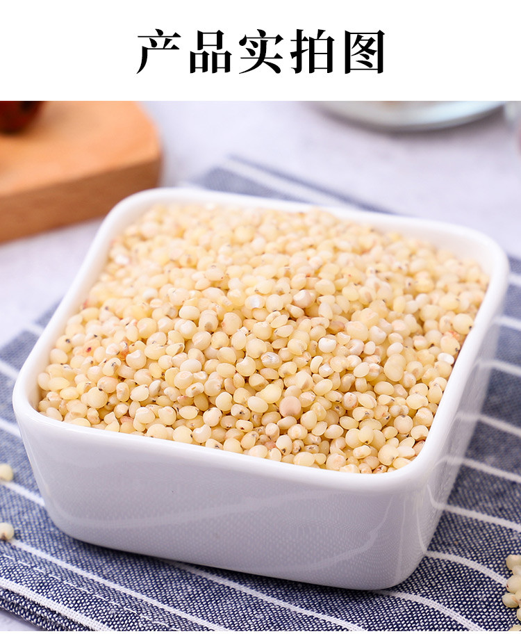 厂家直销 包邮 禾煜 小禾说 高粱米1kg （ 五谷杂粮 粗粮 东北特产 大米伴侣真空包装 ）