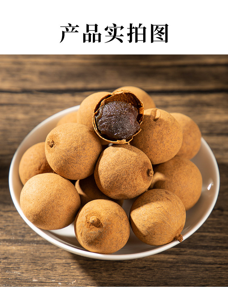 禾煜 桂圆皇550g/袋   干桂圆