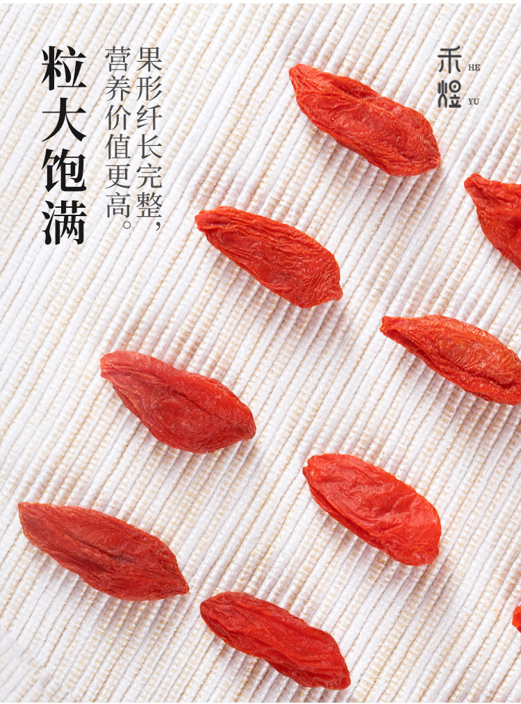 厂家直销 包邮 禾煜 枸杞王100g/200g 红枸杞子  免洗头茬新货食补干货 桂圆百合枸杞莲子羹