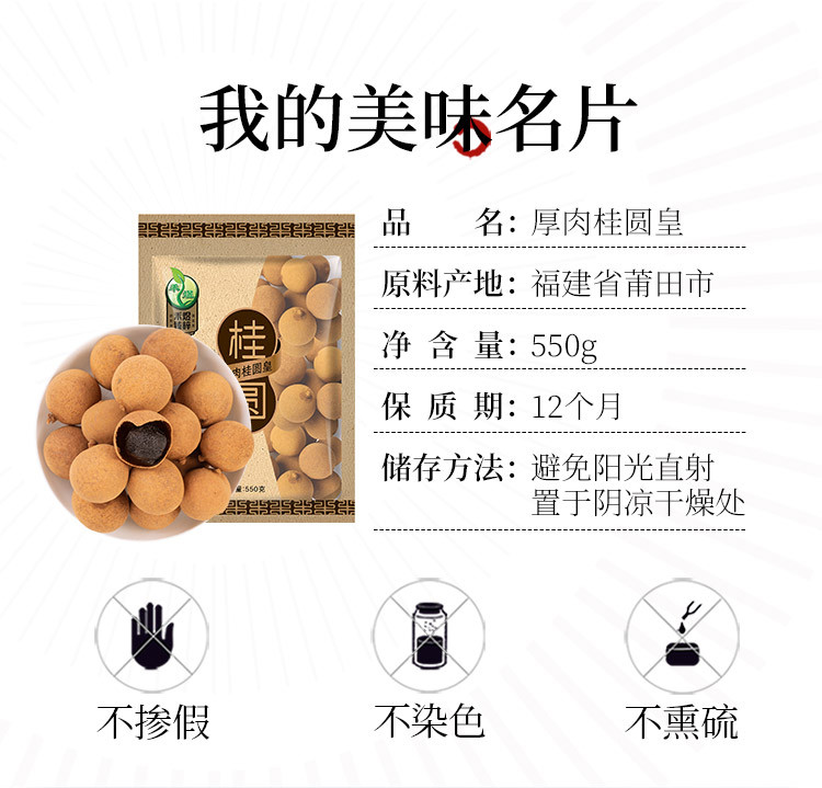 禾煜 桂圆皇550g/袋   干桂圆