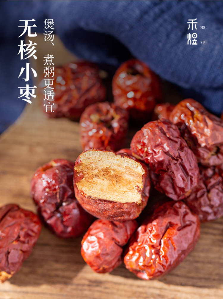 厂家直销 包邮 禾煜 新疆无核枣500g 无核枣 (红枣干货休闲零食可煲汤煮粥)