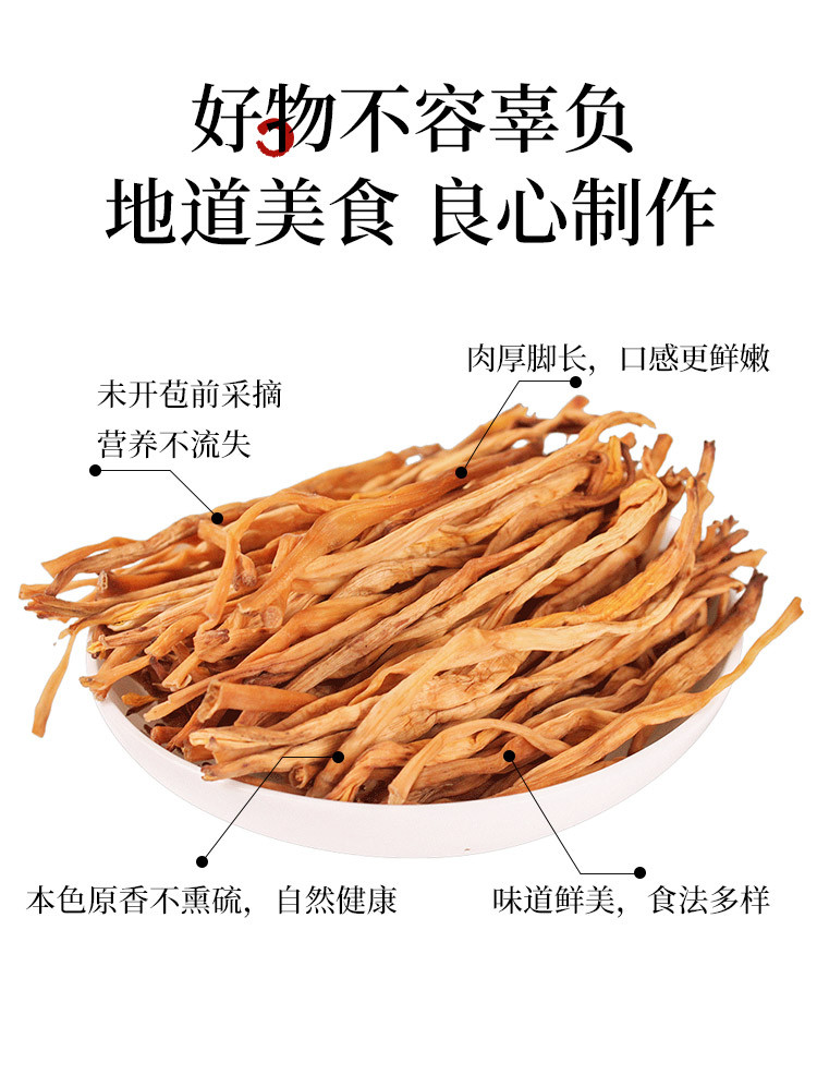 厂家直销 包邮 禾煜 黄花菜150g/250g 农家新鲜新货 金针菜 干菜 干黄花 南北干货