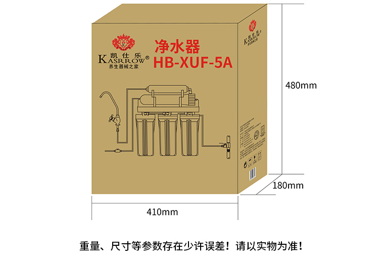 凯仕乐/KASRROW HB-XUF-5A 净水器 直饮机