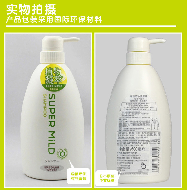 资生堂SHISEIDO 惠润柔净绿野芳香洗发水洗发露 600ml