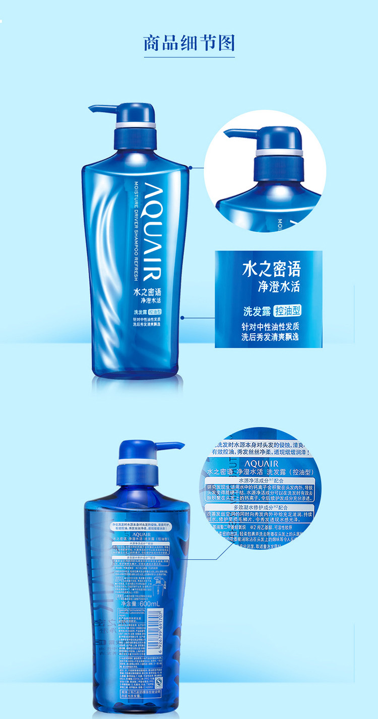 资生堂水之密语净澄水活洗发露（控油型）600ml