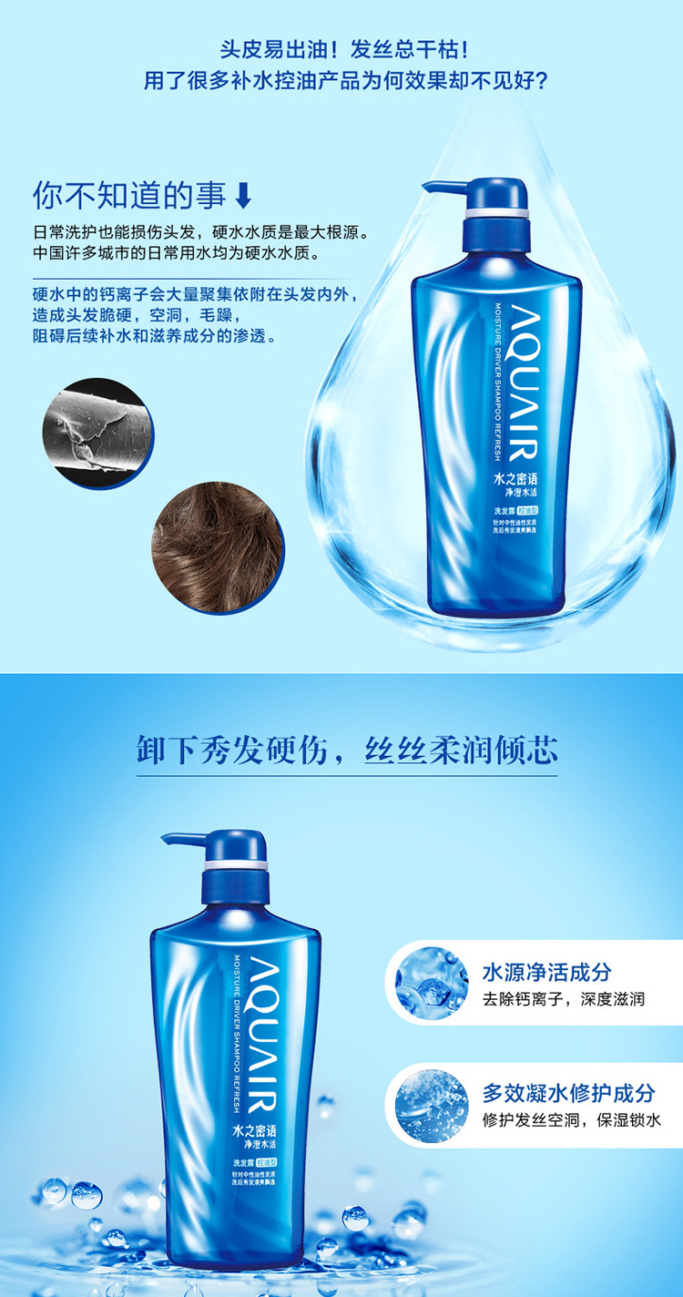 资生堂水之密语净澄水活洗发露（控油型）600ml