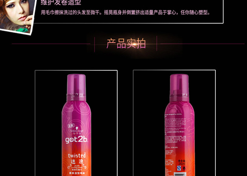 （红瓶）施华蔻 got2b迷浪卷发造型摩丝250ml