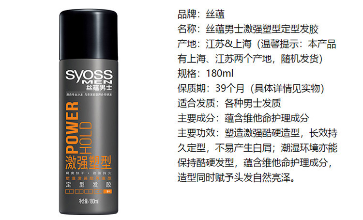 丝蕴男士激强塑型定型发胶180ml