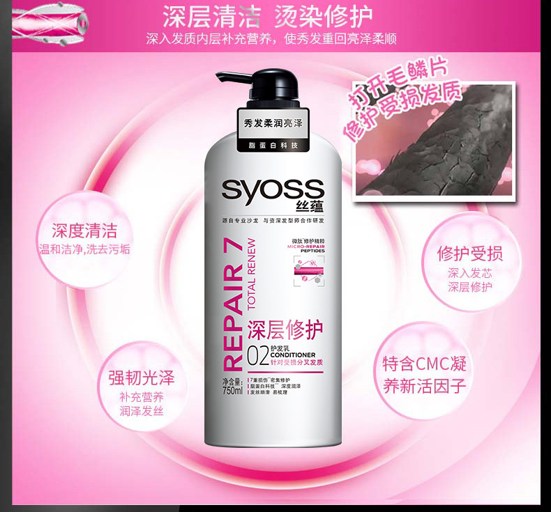 丝蕴深层修护润发乳750ml