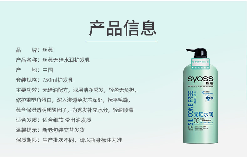  丝蕴无硅水润润发乳 750ml