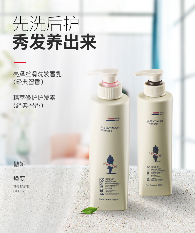 阿道夫精油洗护专研洗发香乳亮泽丝滑)520ml+护发素(精萃修护)520ml（赠1瓶中样，3包小样）