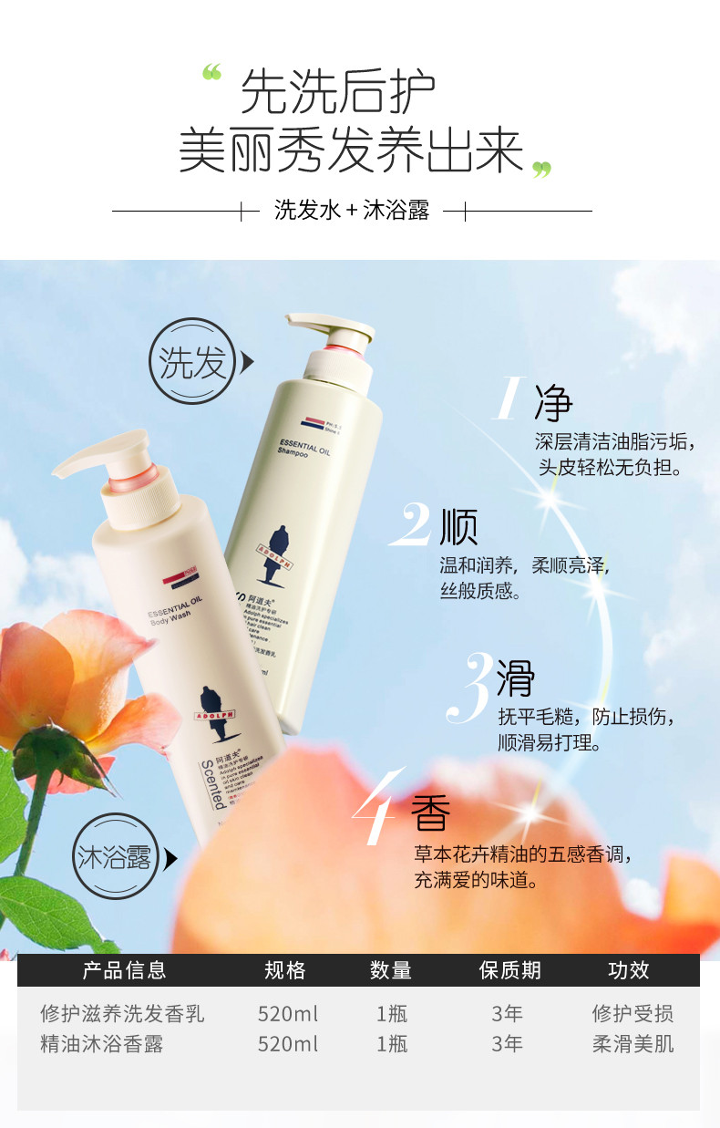 阿道夫精油洗护专研洗发香乳(修护滋养)520ml+青春沐浴露520ml（赠1瓶中样，3包小样）