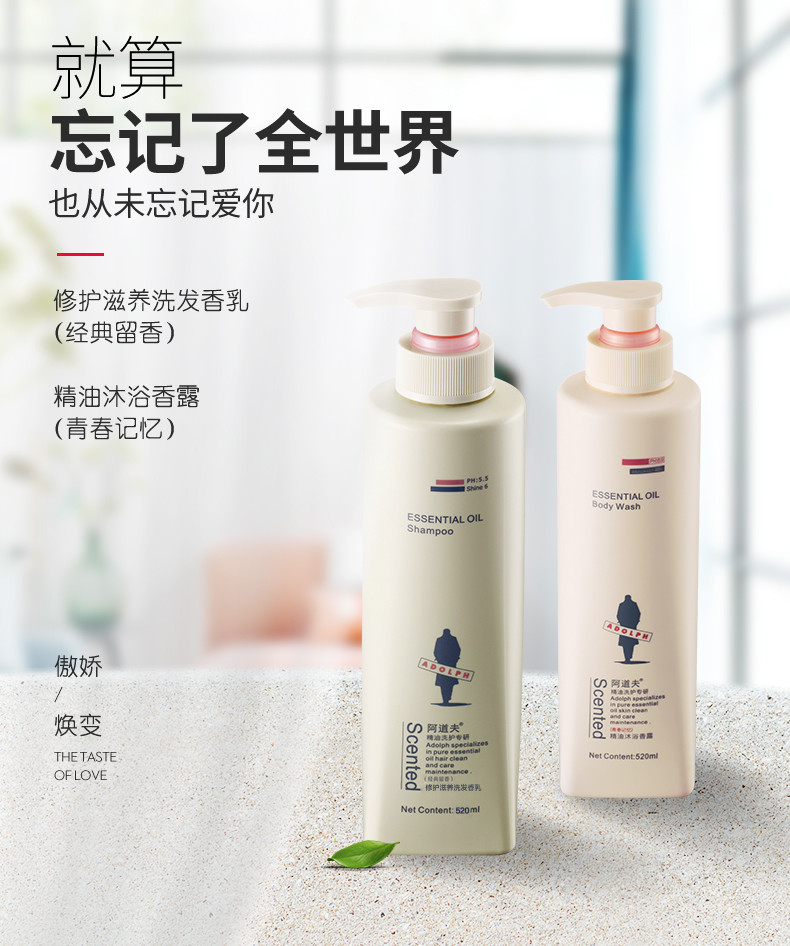 阿道夫精油洗护专研洗发香乳(修护滋养)520ml+青春沐浴露520ml（赠1瓶中样，3包小样）