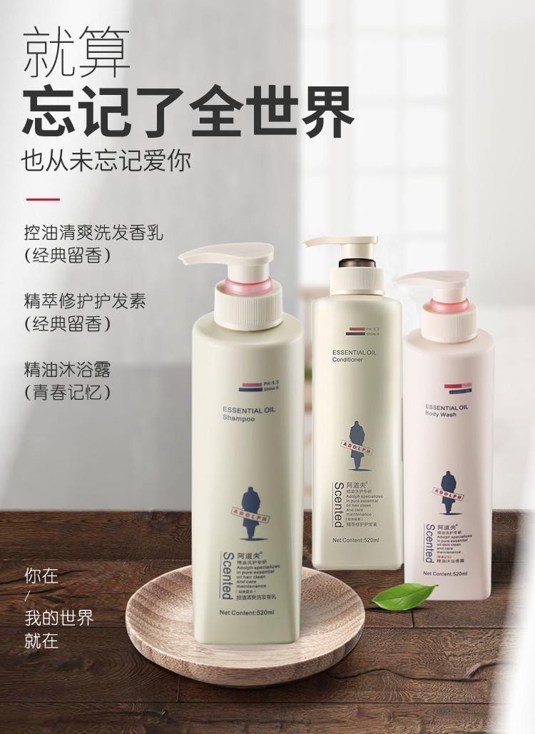  阿道夫 (控油清爽)洗发香乳520ML+护发素520ML+沐浴露520ml（赠1瓶中样，3包小样）