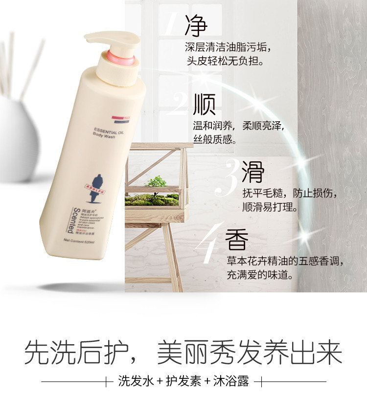  阿道夫 (控油清爽)洗发香乳520ML+护发素520ML+沐浴露520ml（赠1瓶中样，3包小样）