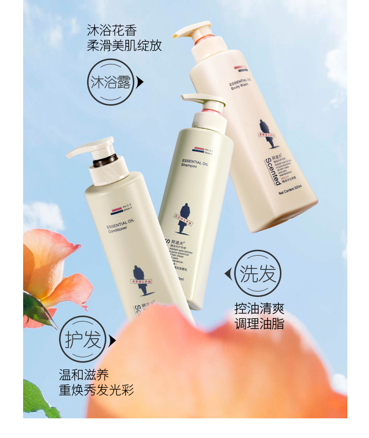  阿道夫 (控油清爽)洗发香乳520ML+护发素520ML+沐浴露520ml（赠1瓶中样，3包小样）