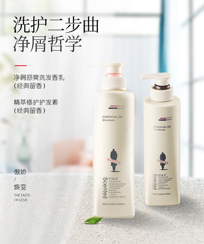 阿道夫洗护套装洗发香乳(净屑舒爽)520ml+护发素(精萃修护)520ml