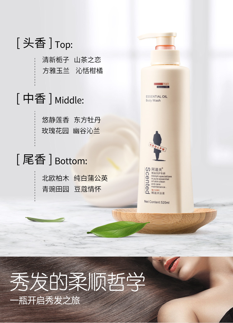  阿道夫 (控油清爽)洗发香乳520ML+护发素520ML+沐浴露520ml（赠1瓶中样，3包小样）