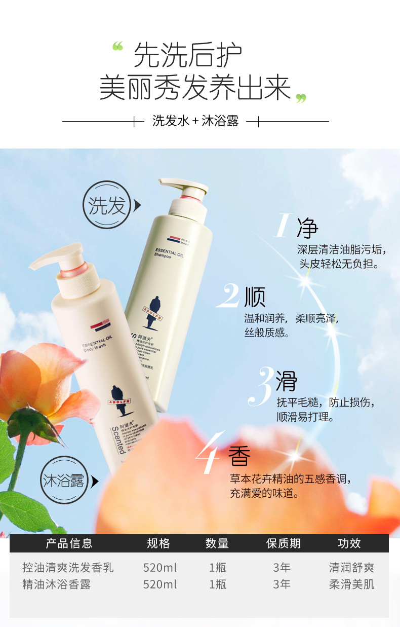 阿道夫精油洗护专研洗发香乳(控油清爽)520ml+青春沐浴露520ml（赠1瓶中样，3包小样）