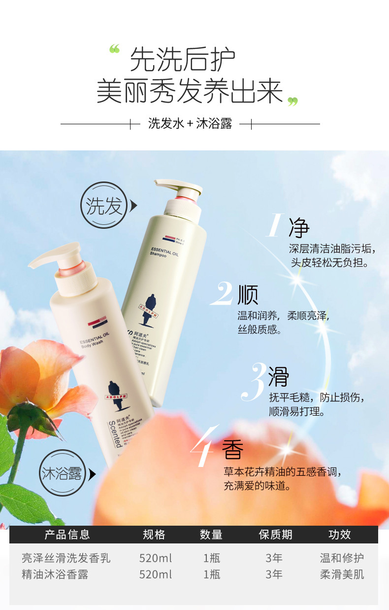 阿道夫精油洗护专研洗发香乳（亮泽丝滑)520ml+青春沐浴露520ml（赠1瓶中样，3包小样）