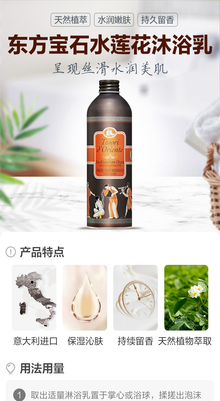 东方宝石 水润嫩肤沐浴乳 500ml