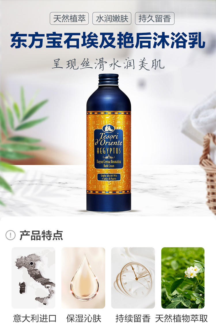 东方宝石 埃及艳后凝粹沐浴乳 500ml