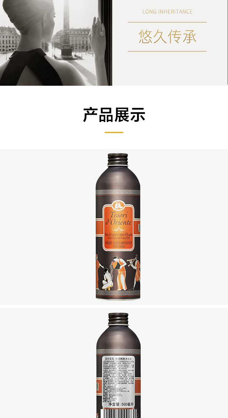 东方宝石 水润嫩肤沐浴乳 500ml