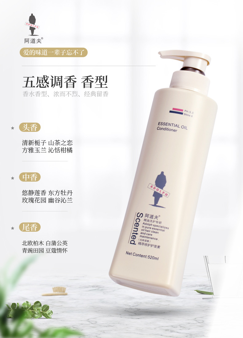 阿道夫精油洗护专研护发素(精萃修护)520ml（赠1瓶中样，3包小样）