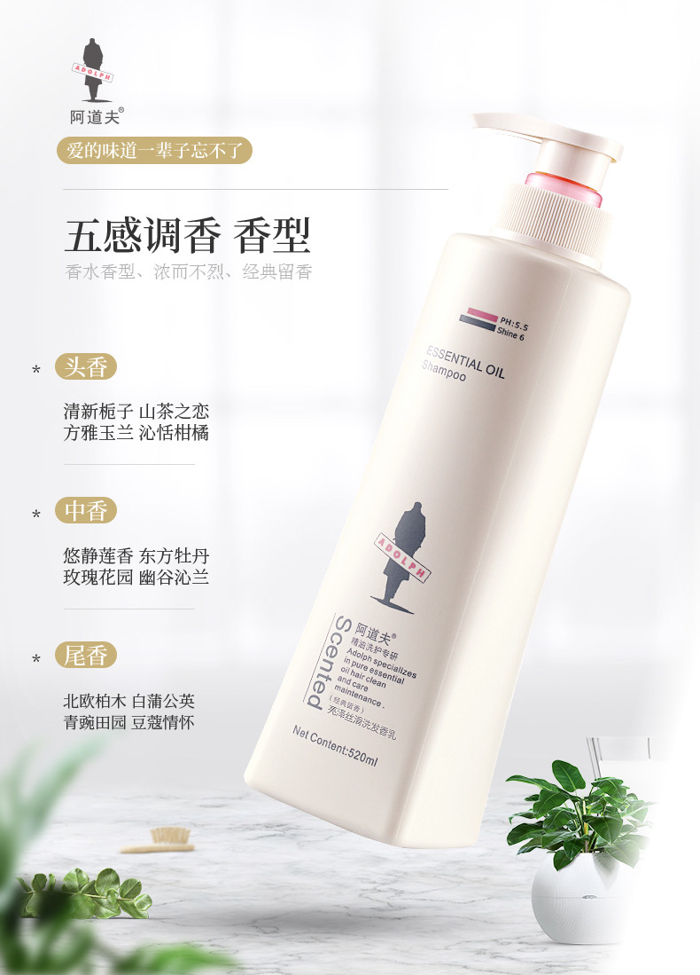 阿道夫精油洗护专研洗发香乳(亮泽丝滑)520ml（赠1瓶中样，3包小样）