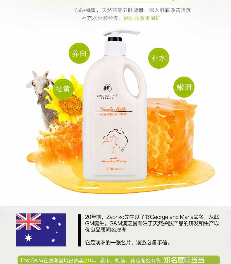 G&amp;M 澳大利亚 澳芝曼羊奶蜂蜜柔润霜500g