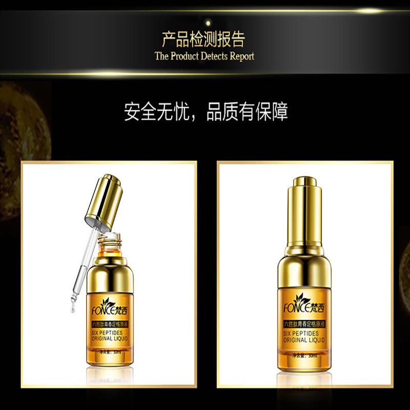 梵西六胜肽青春定格原液30ml*3