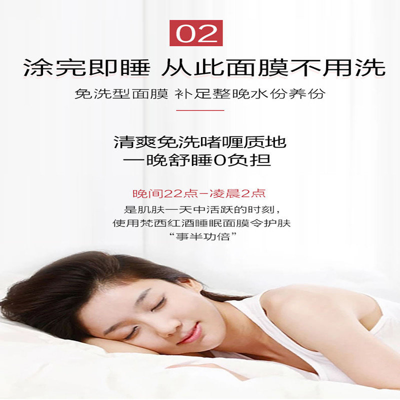 梵西红酒多酚睡眠面膜100g