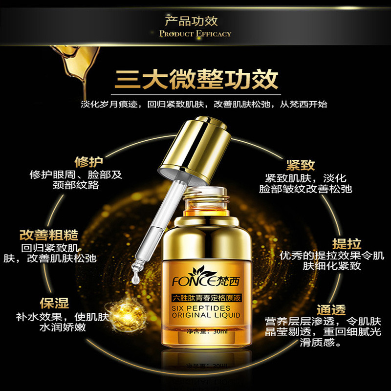 梵西六胜肽青春定格原液30ml*3