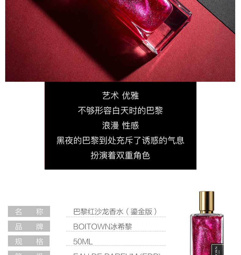 冰希黎BOITOWN 巴黎红精粹沙龙香水(鎏沙金版)50ml