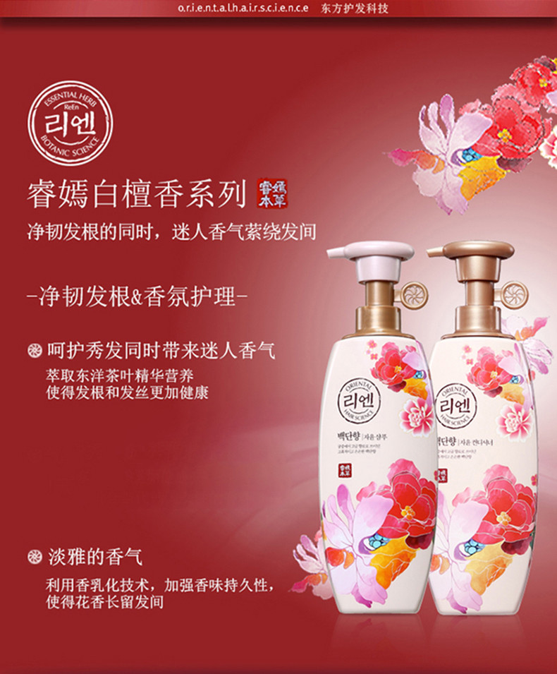 LG 睿嫣白檀洗发水 500ml+护发素500ml