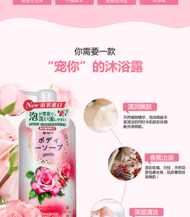 蜜梨（MAT LEE)玫瑰嫩肤柔滑沐浴露750ml