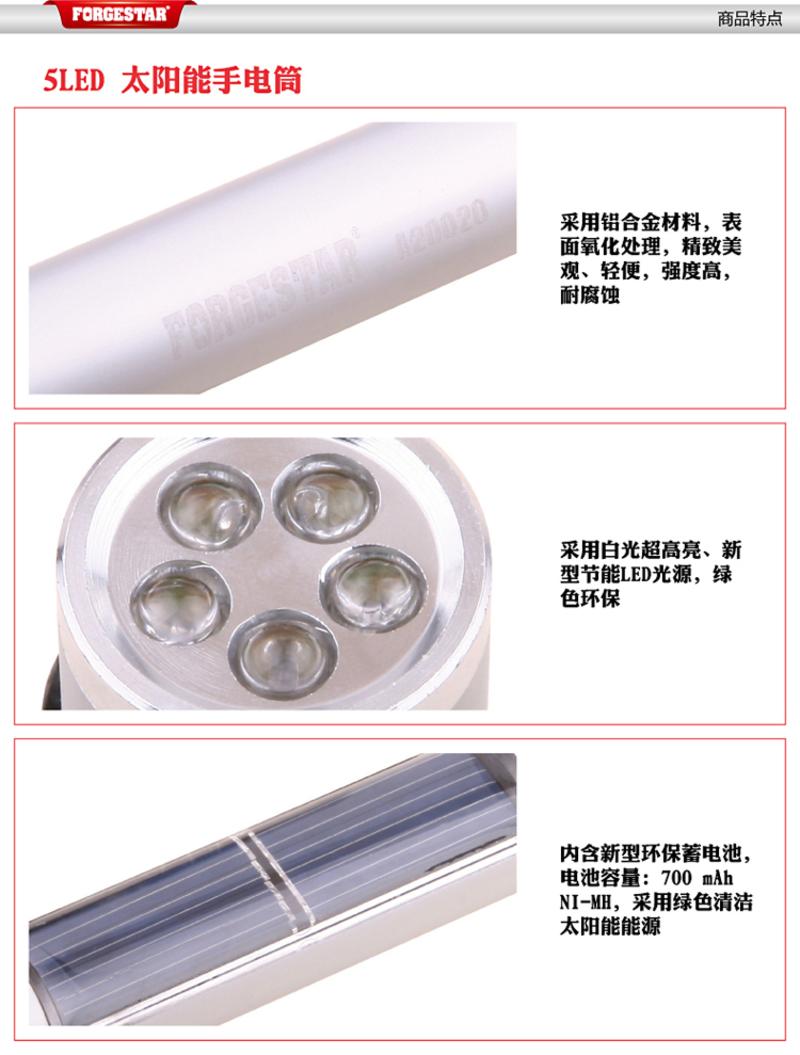 福吉斯特(Forgestar) 太阳能手电筒 5 LED A20020