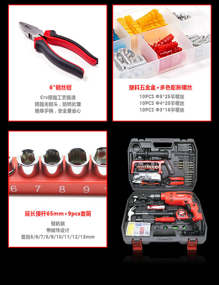 福吉斯特（Forgestar）家用710W冲击钻120件电动工具箱组合 13mm手电钻五金工具套装