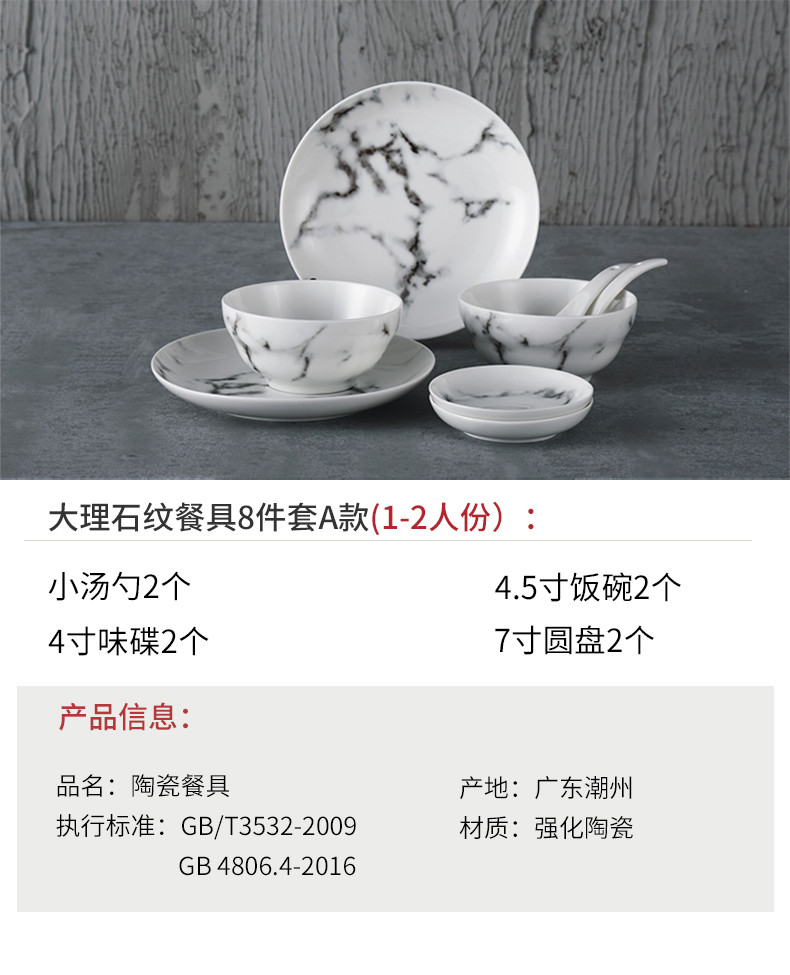 凯米/KIMI陶瓷 饭碗 汤碗 调味碟 汤勺 家用套餐 大理石纹餐具8件套A