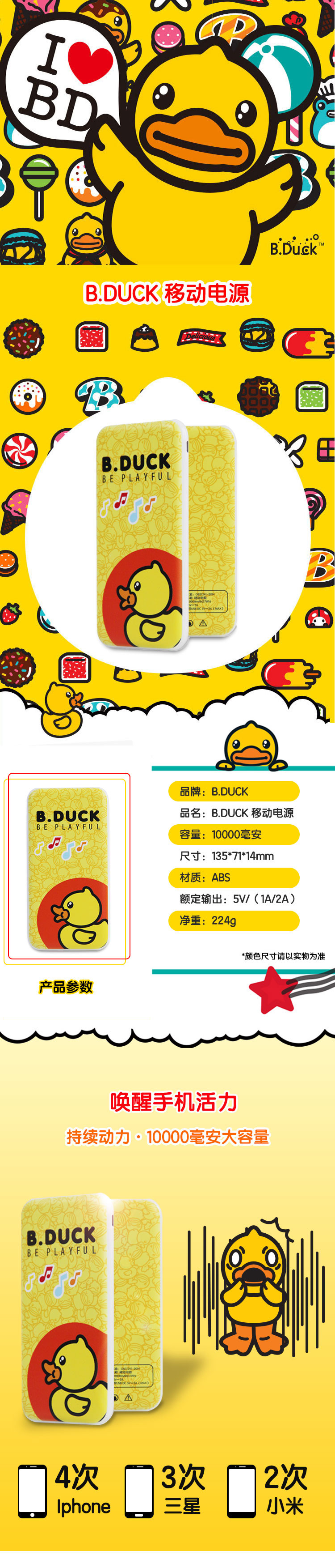 B.Duck 10000mah毫安移动电源--爱唱歌BD-C751051