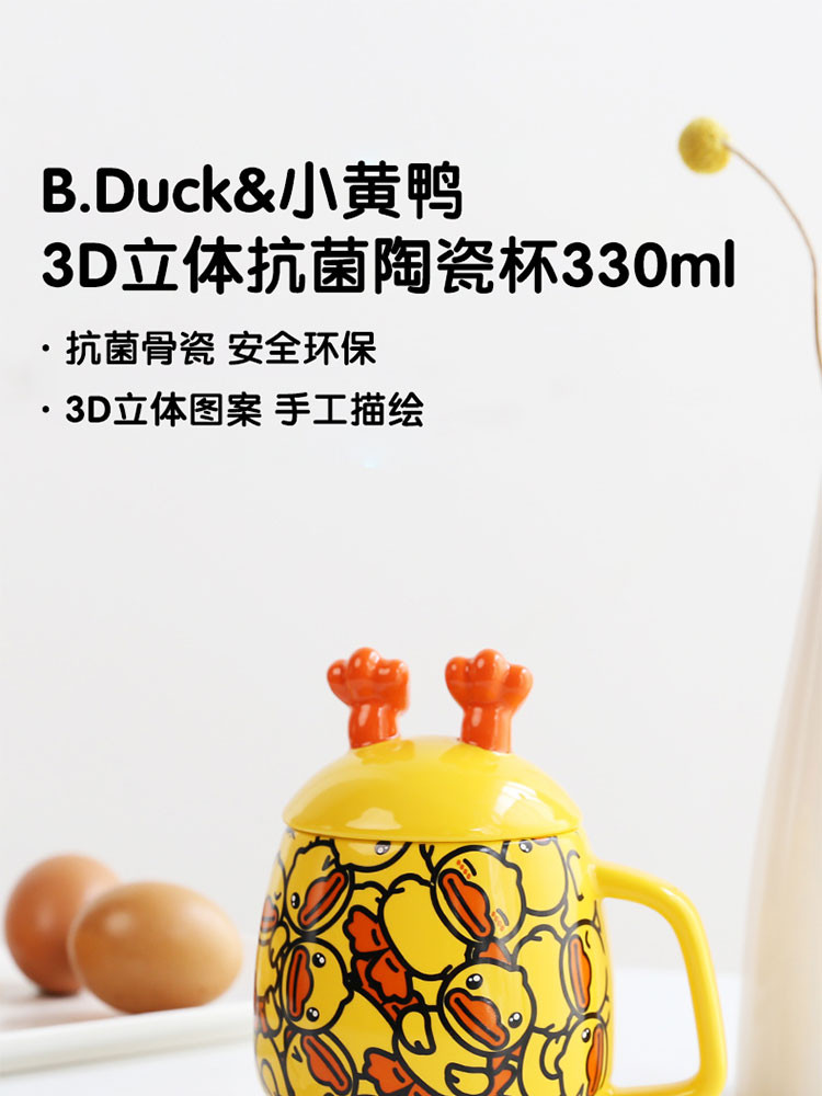 B.Duck 小黄鸭陶瓷杯（双脚）马克杯牛奶杯咖啡杯可爱卡通情侣水杯早餐杯330ml-黄色BD-T2