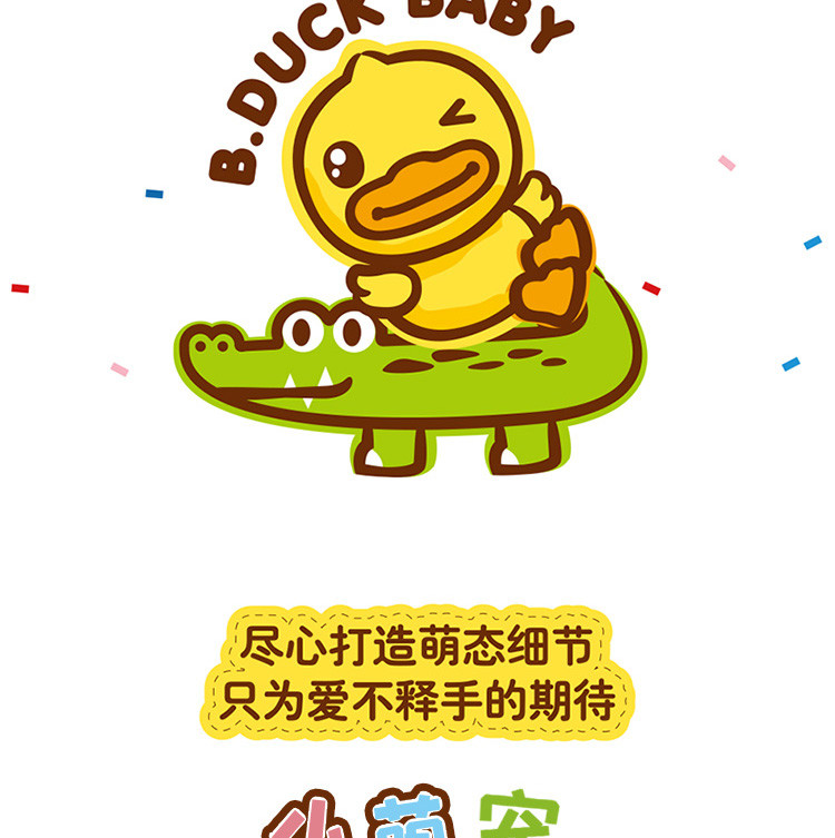 B.Duck 小黄鸭 X 鳄鱼宝宝婴儿身体乳儿童补水保湿滋润多效润肤乳80g